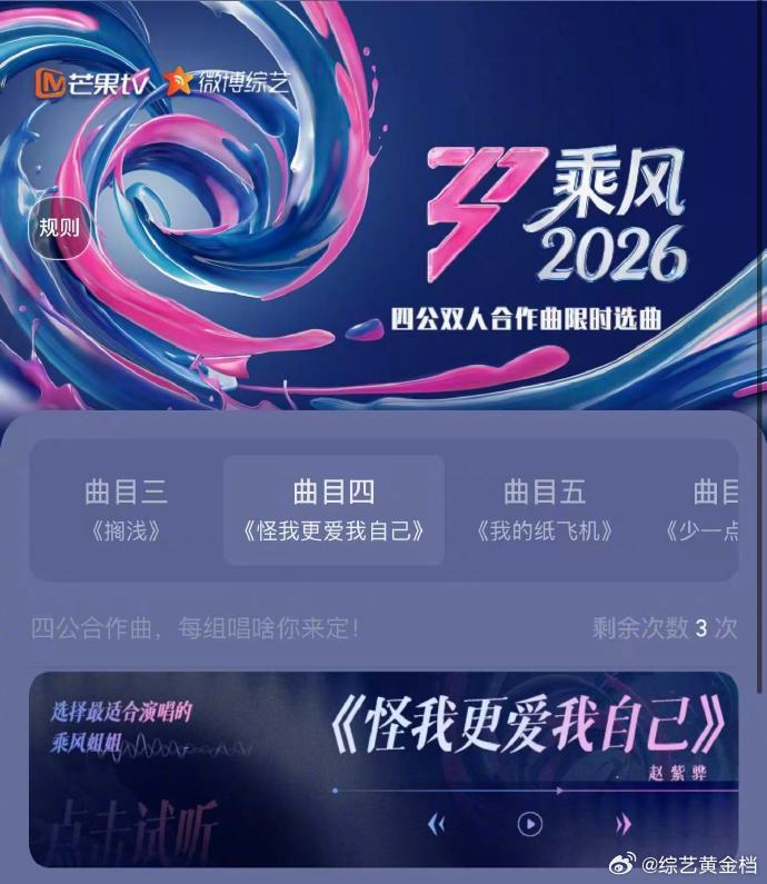 张月团安崎团撞选歌 强者之间的良性对决格外亮眼，各自为团队全力争取，全力以赴奔赴