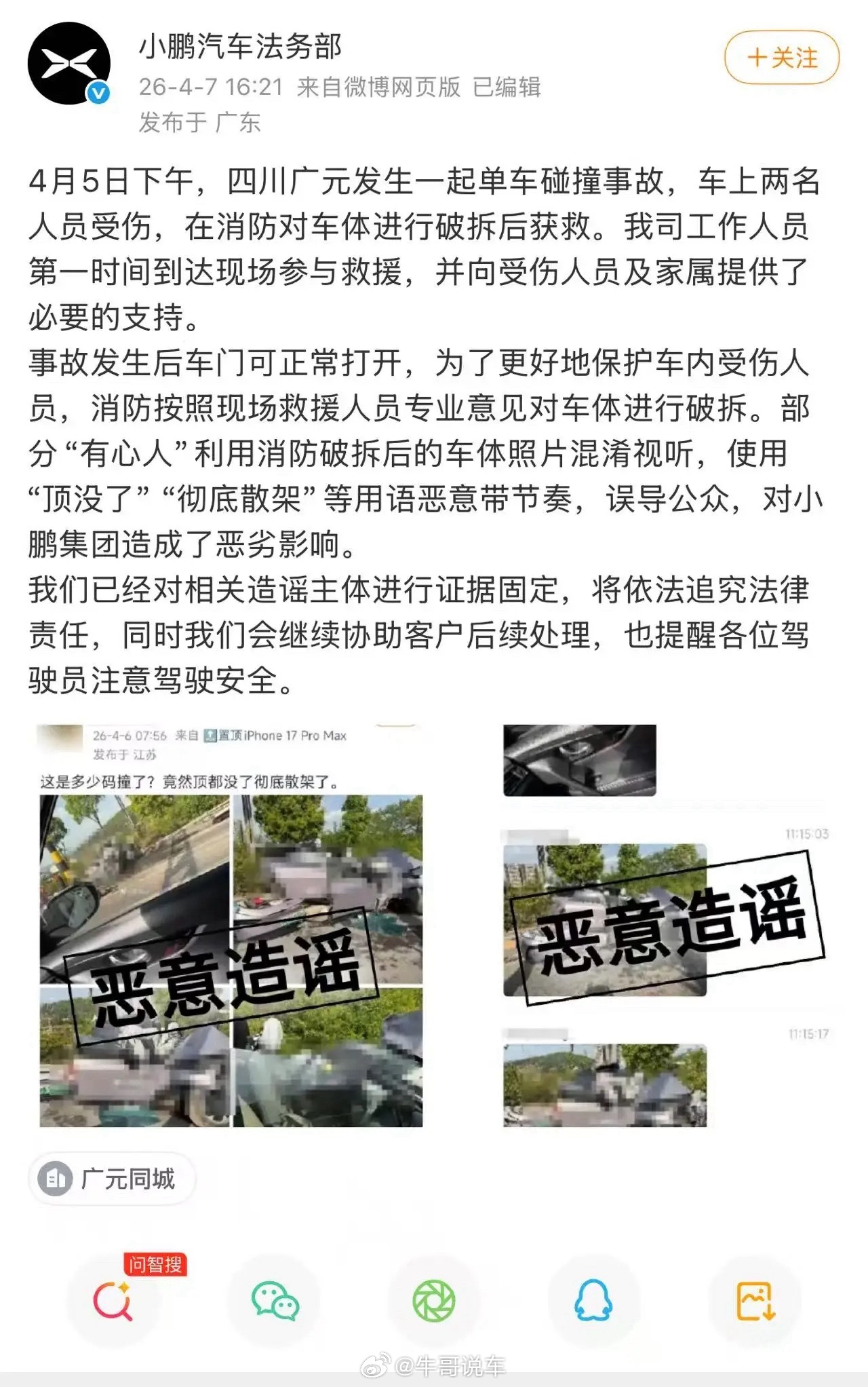 有人恶意带节奏，攻击小鹏降本，攻击用了杂牌电池，小鹏官方紧急辟谣了。撞成这样没起