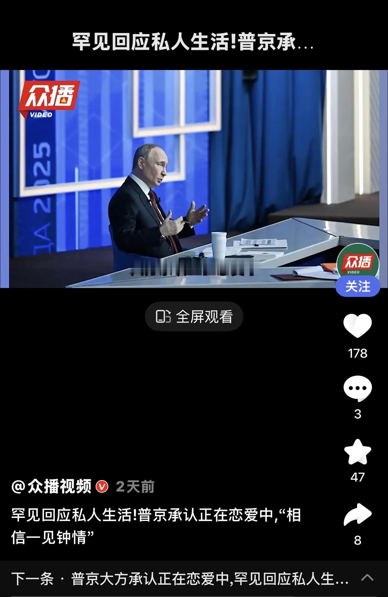 普京总统这番坦诚的姿态和真挚的勇气，或许值得我们去认真学习