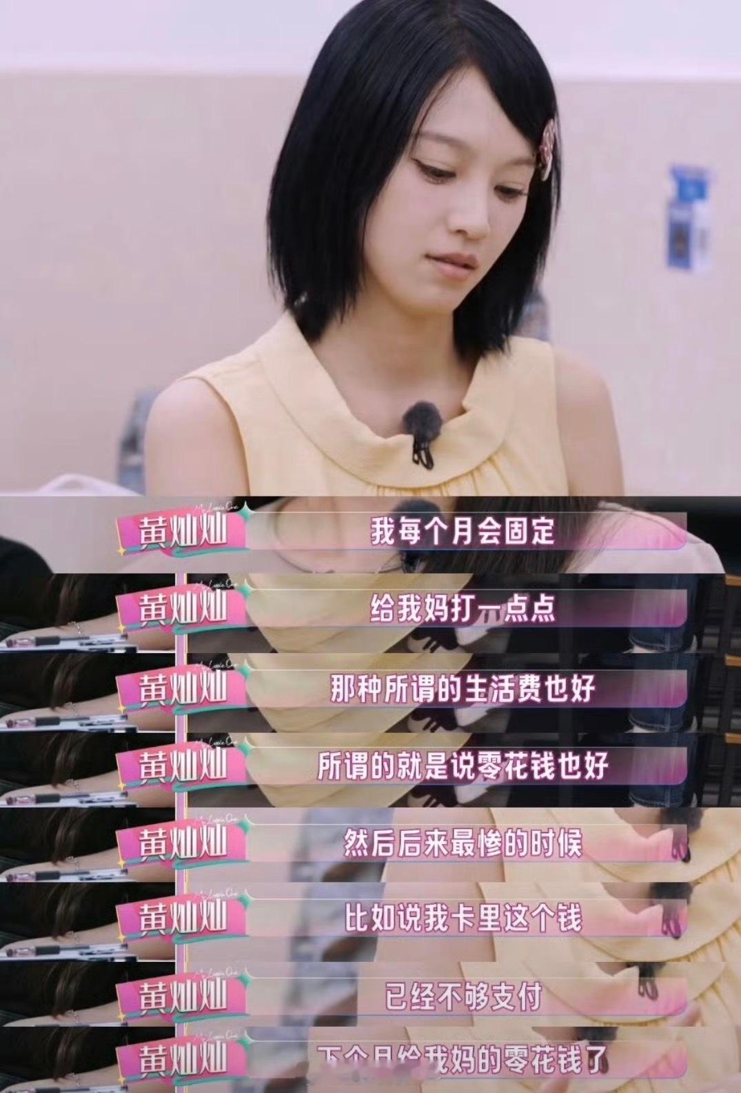 黄灿灿我连心疼你都有时差黄灿灿曾借钱给妈妈打零花钱一开始真的以为灿灿是那种大大咧