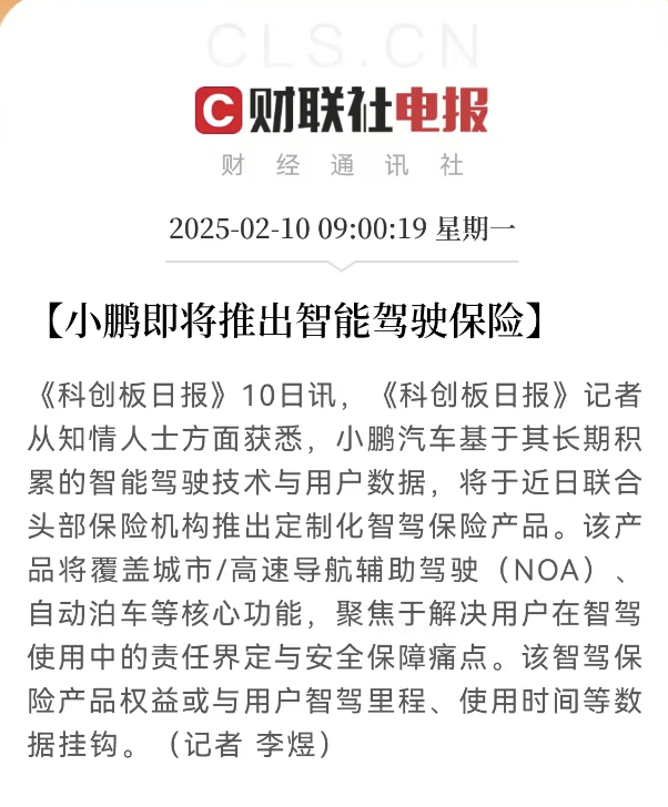 晚高峰会客厅  小鹏将推出智能驾驶保险为用户兜底  前几天在录以及几个朋友说的时