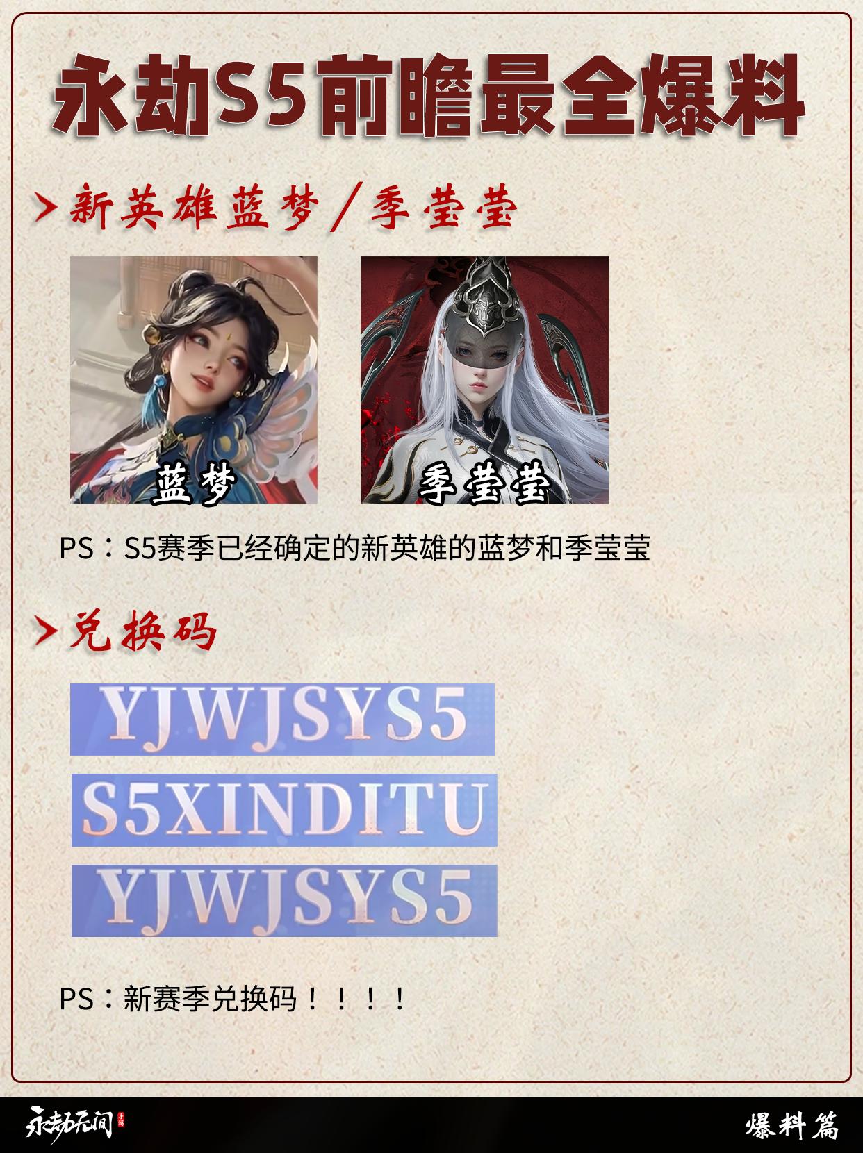 永劫S5英雄/武器/地图/皮肤最全爆料。