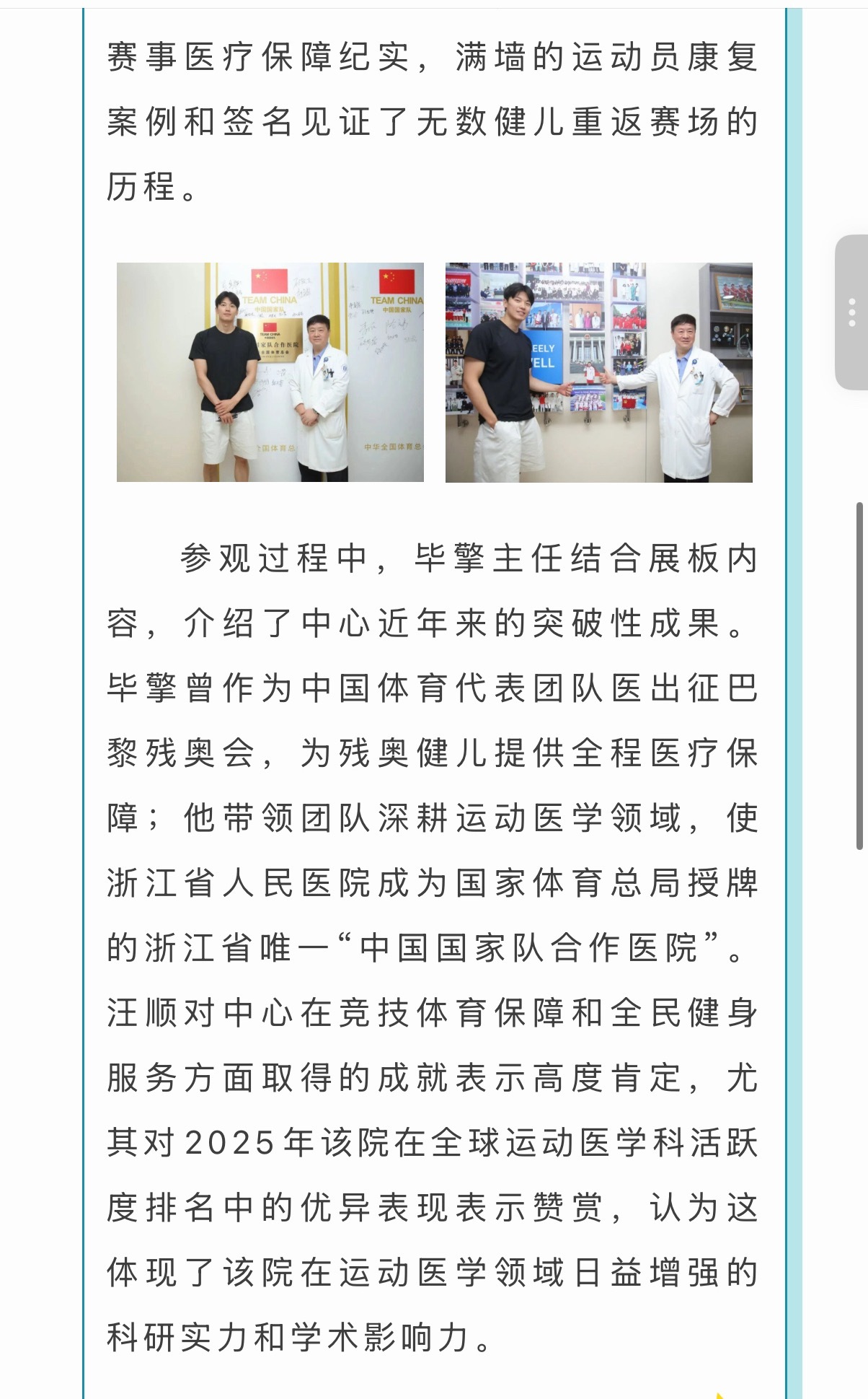甬敢小兔  物料资讯｜汪顺参观浙江省人民医院汪顺