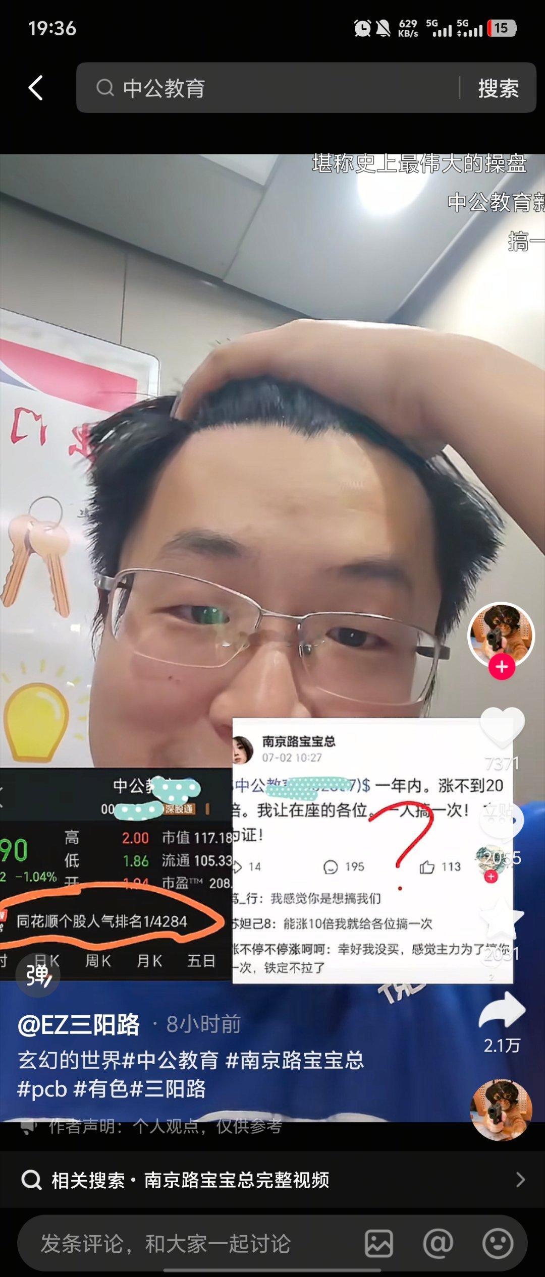 抖音这流量有点夸张了，一个帖子，把一只票送到人气榜第一ps：K12教育跌能理解，
