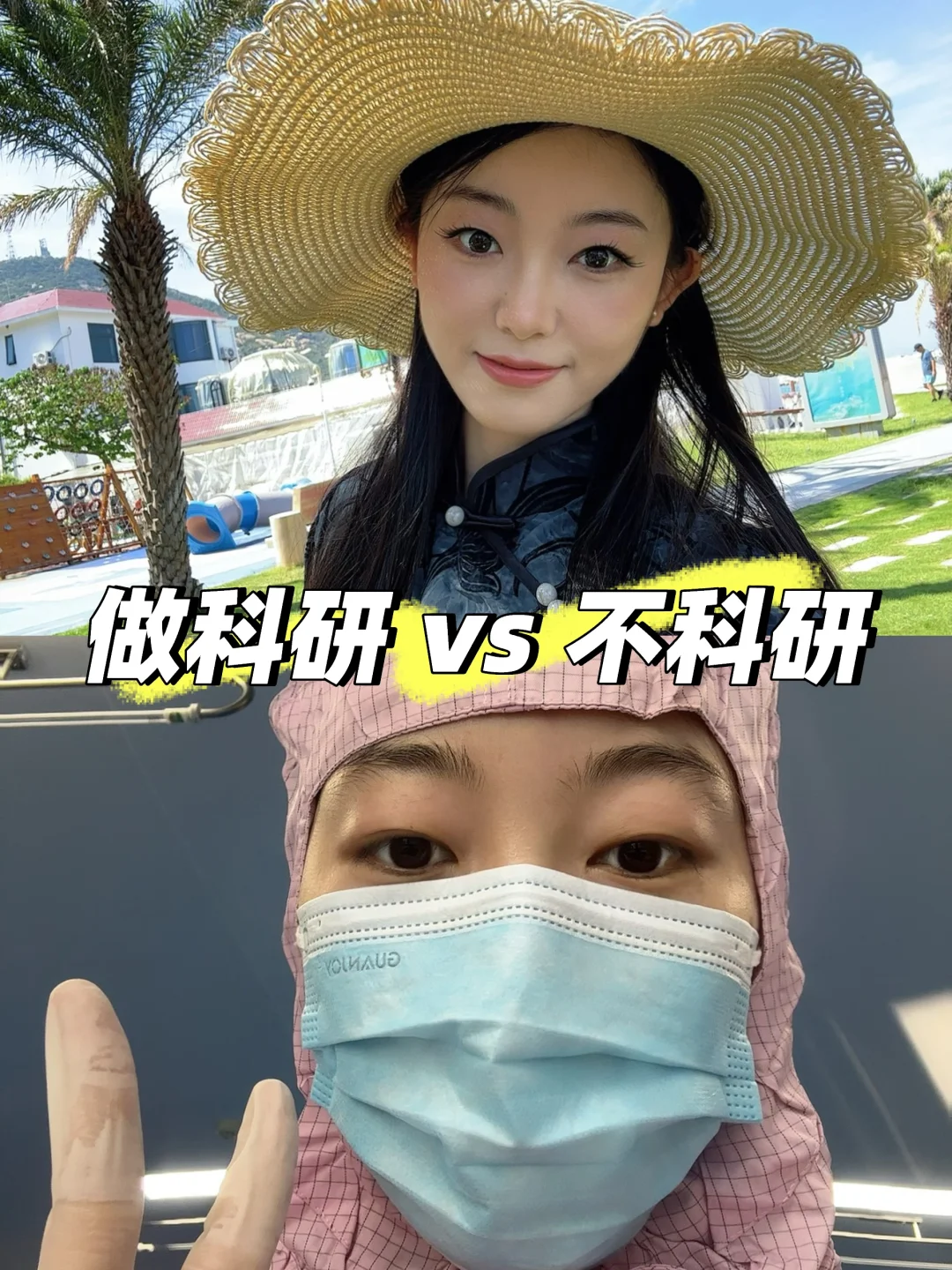 27岁博3选手，出了实验室就不再是毒妇…