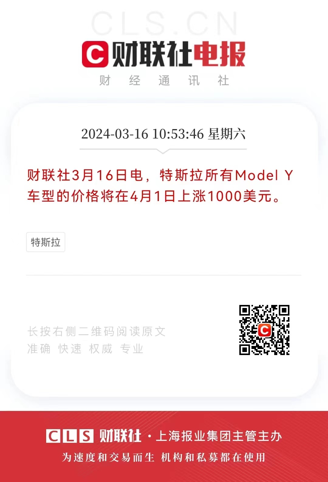 才关注到特斯拉北美消息：从 4 月 1 日起，Model Y全系车型价格上涨 1