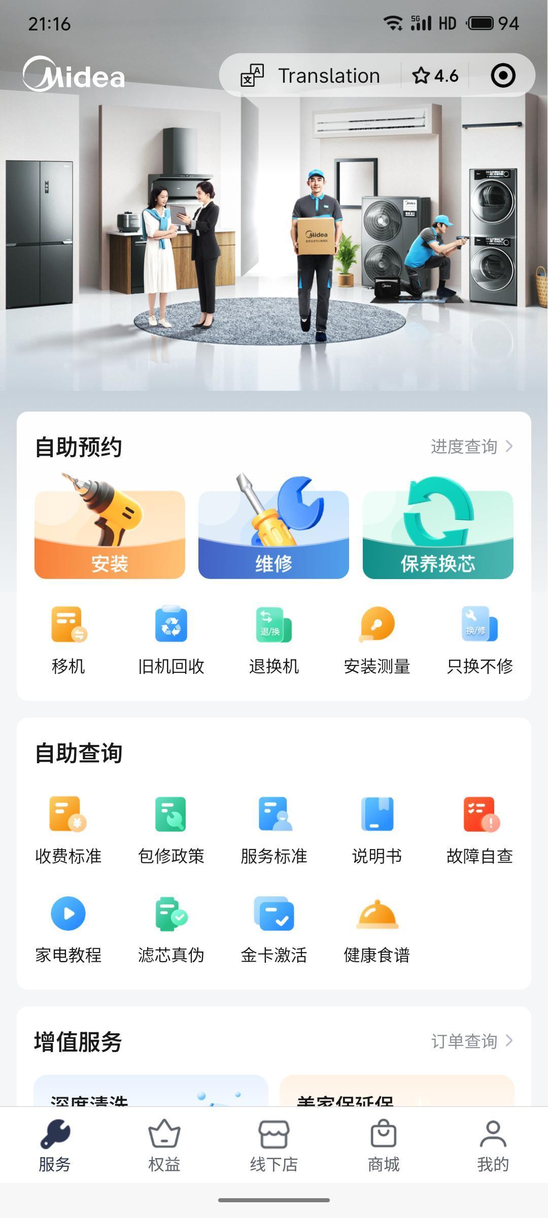 23年家里买了一台壁挂式美的净水器，24年通过微信美的小程序预约换了芯，对方师傅