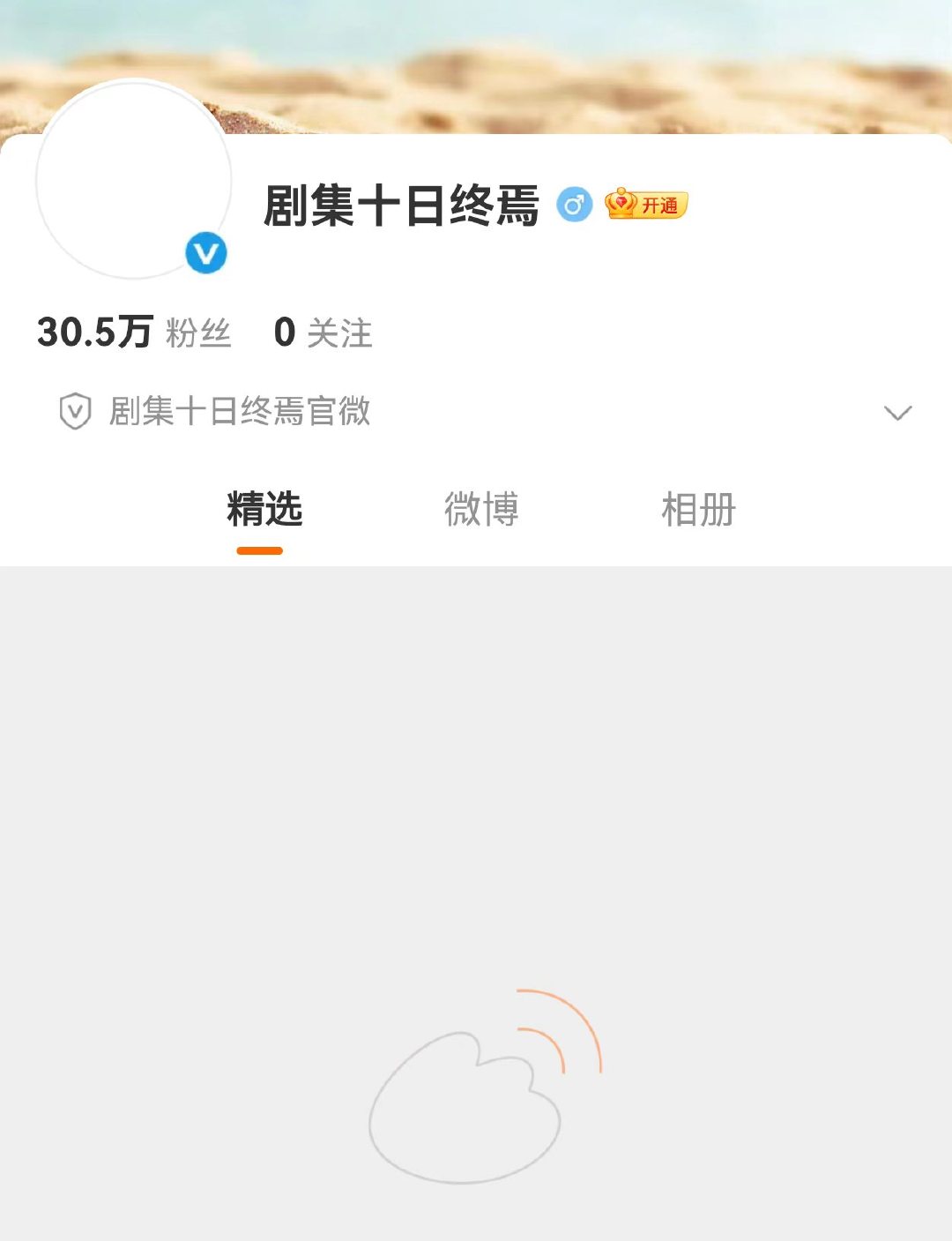 十日终焉官博0物料涨粉30万十日终焉开通官博不到一天涨粉30万 这就是肖战的顶级