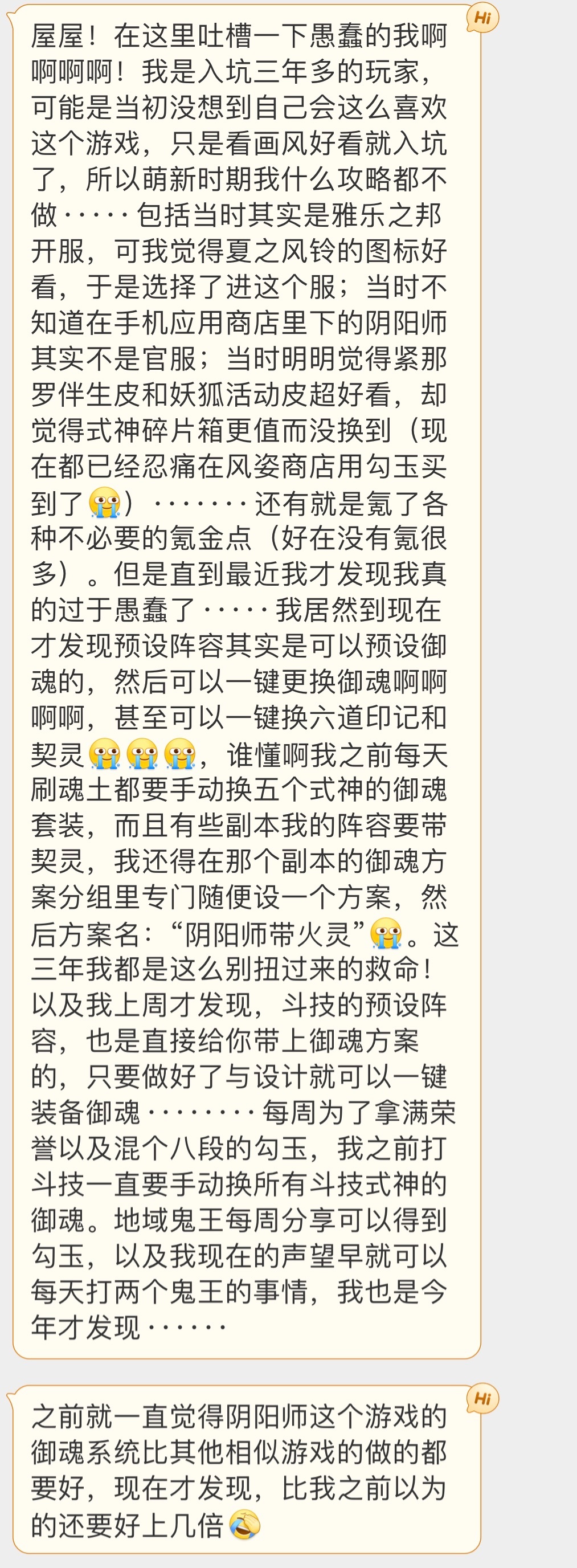 “投糕，之前就一直觉得阴阳师这个游戏的御魂系统比其他相似游戏的做得都要好，现在才
