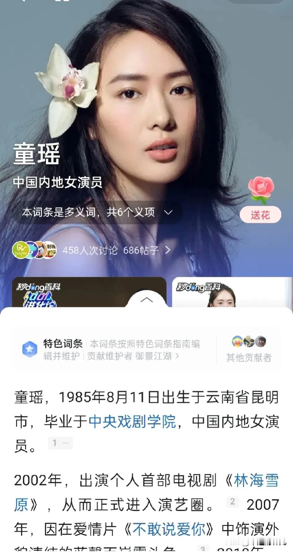 本来以为童瑶很小呢，
给人的感觉一缕清新，
结果人家是85年，
在明星中85年以