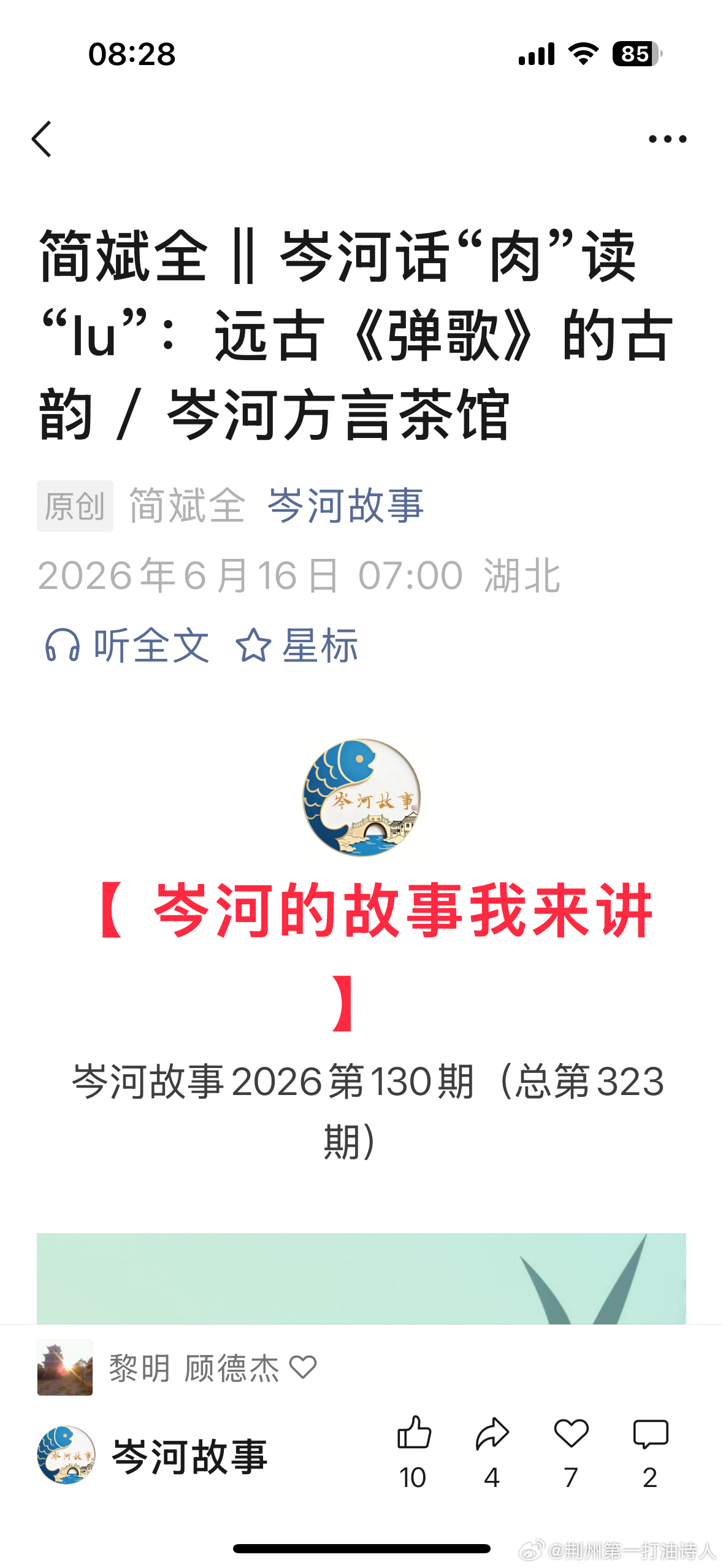 风雅颂里究深浅，古歌原来出民间。官话普及多年后，晚生不识韵方言。        