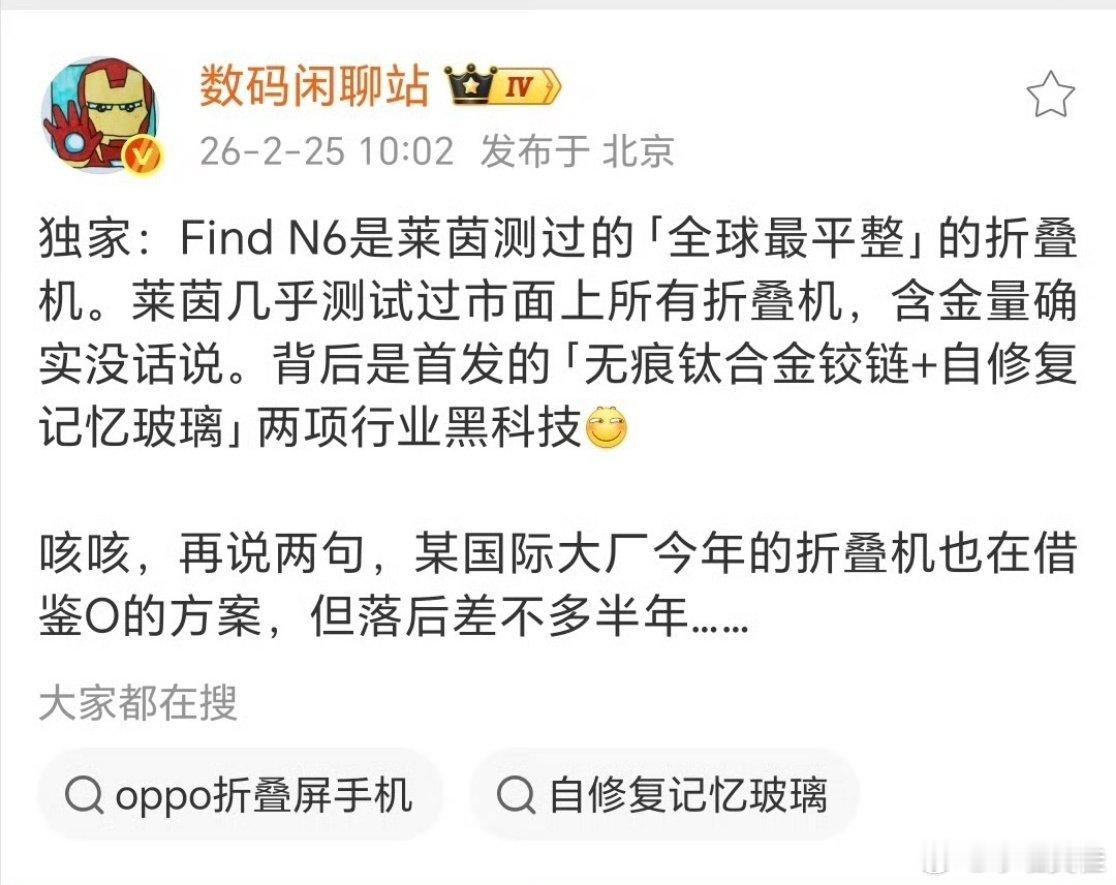 昨天就看到了海报图，想着一马平川，莫不是折痕很浅。今天就看到了爆料信息，无痕钛合