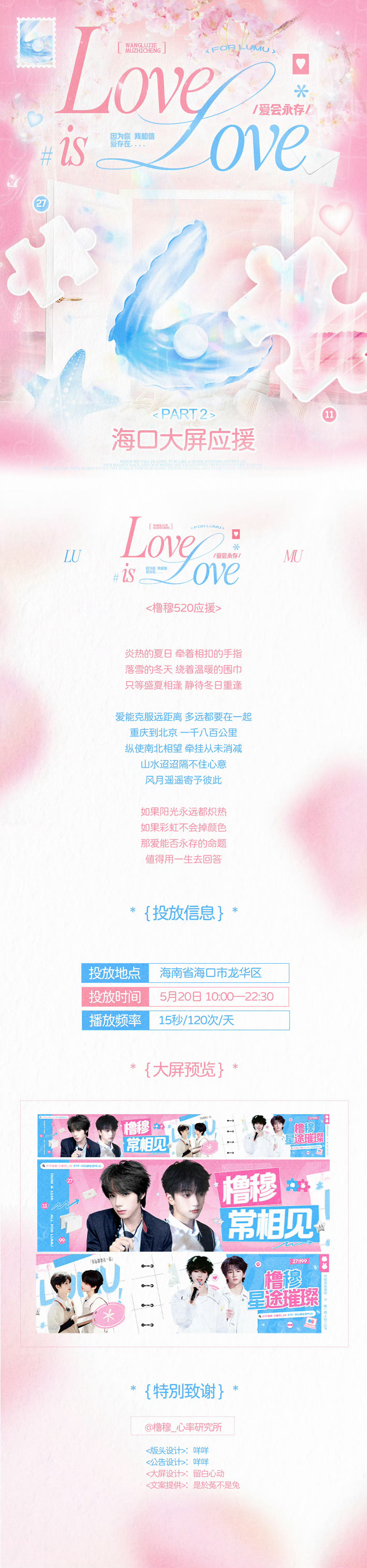王橹杰穆祉丞CP粉520应援企划橹穆520应援企划橹穆粉丝为王橹杰穆祉丞准备的5