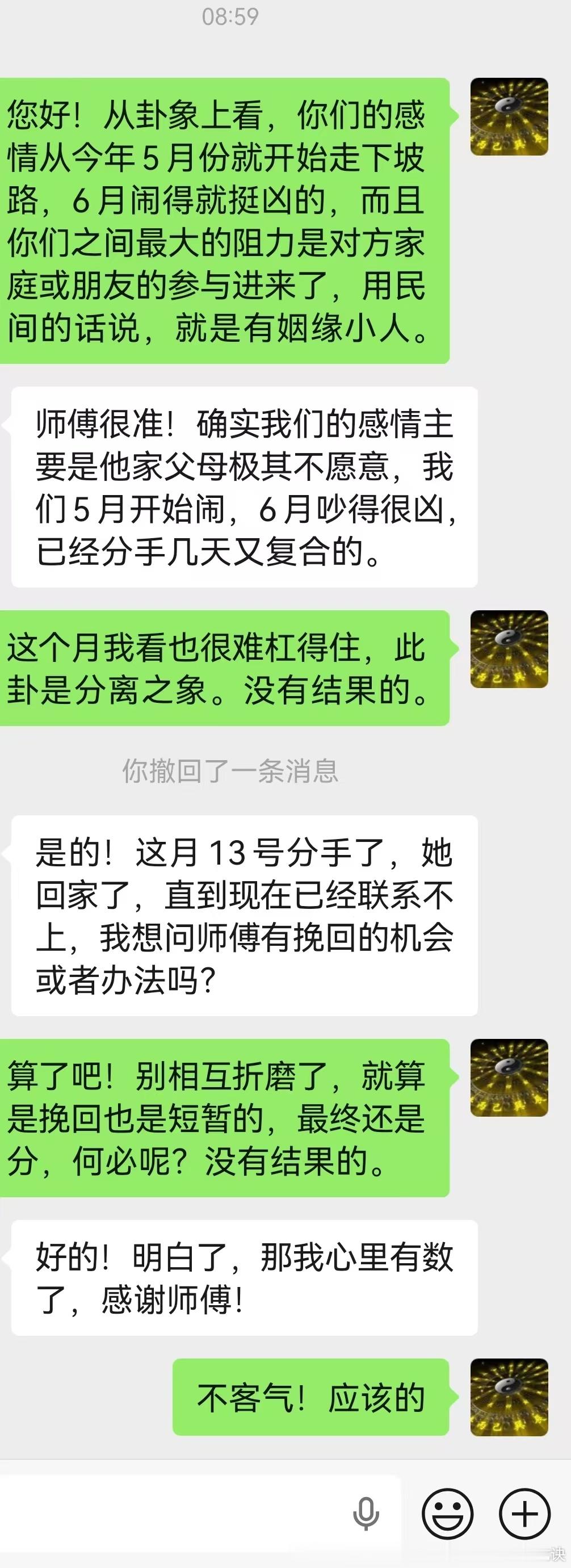 男占姻缘情感，建议别相互折磨了。天机之门文化师傅：您好！从卦象上看，你们的感情从