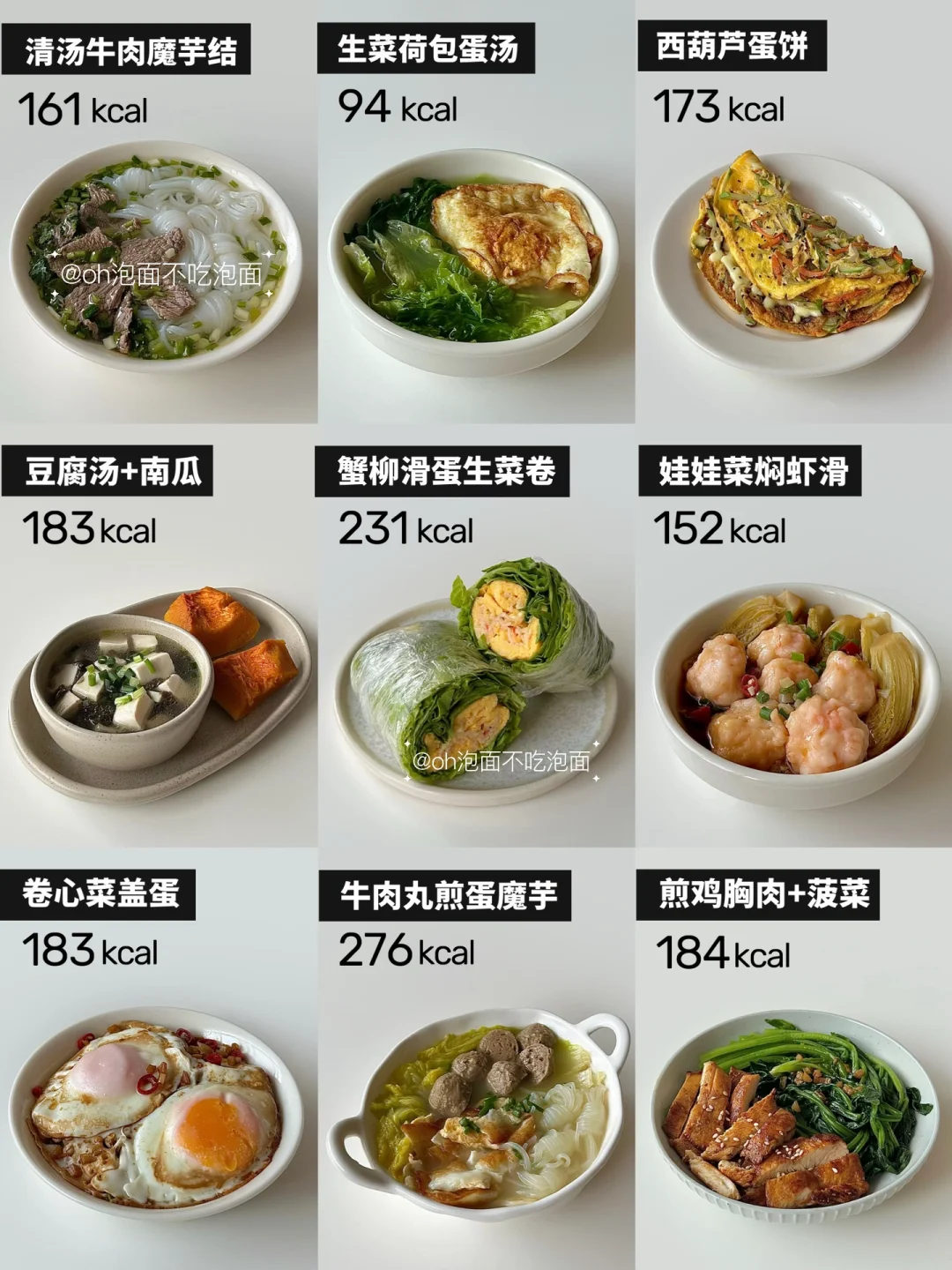 🥣低卡减脂餐/晚餐合集3
