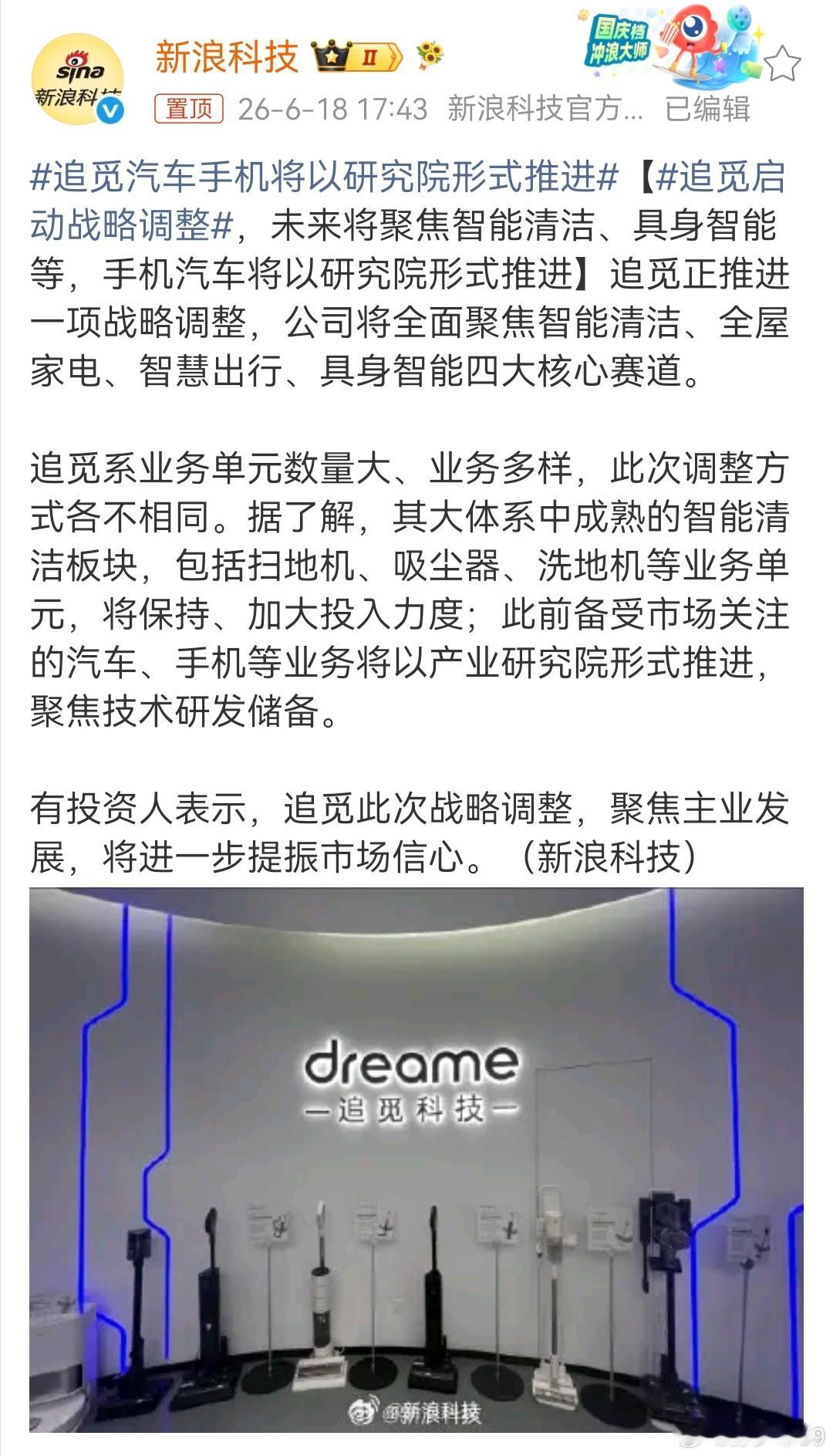 这研究院的规模得多大啊～汽车和手机随便拿出来一个都是规模大到离谱，追觅资金这么雄