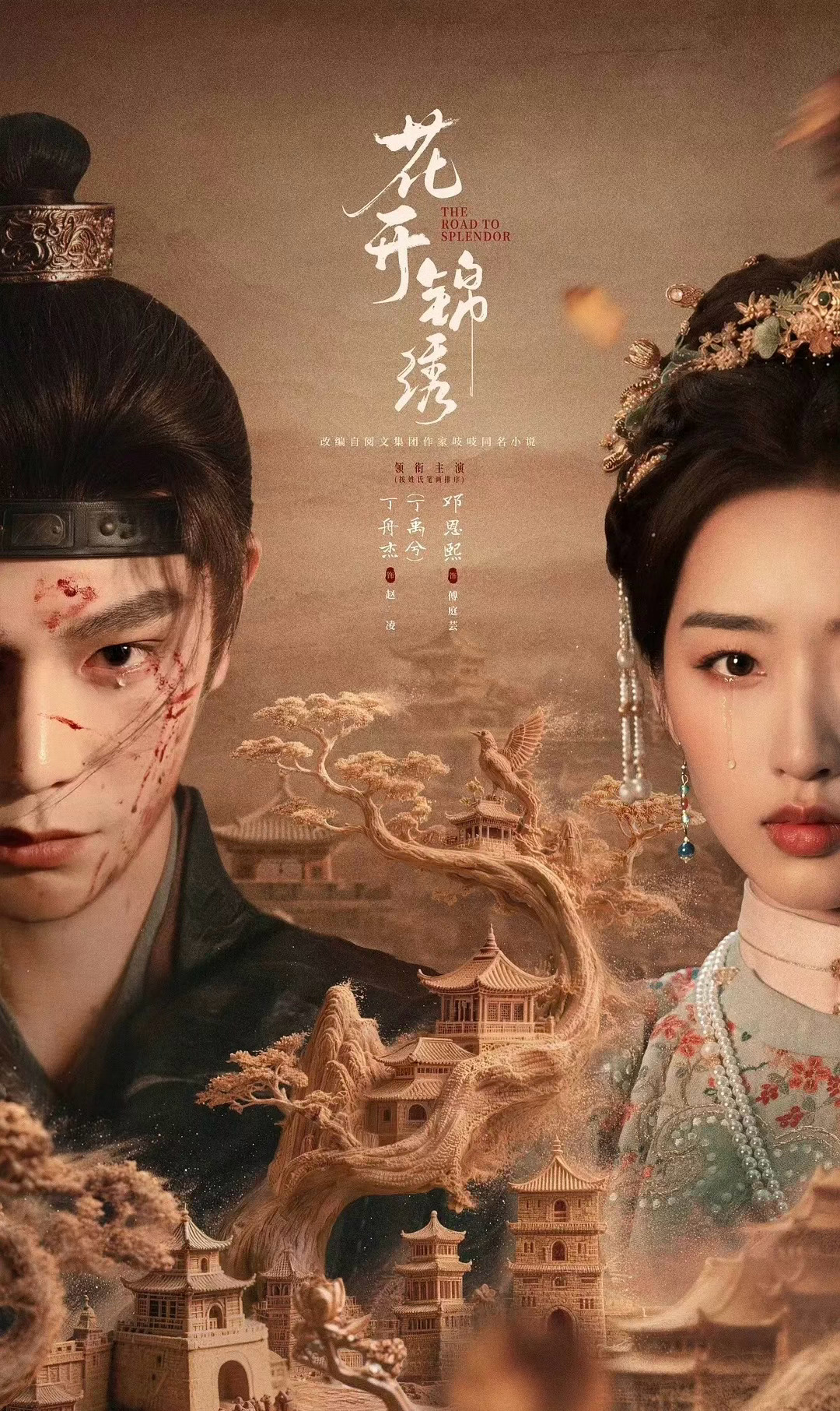 花开锦秀  更新1-6集 4K+1080先👍🏻后取 