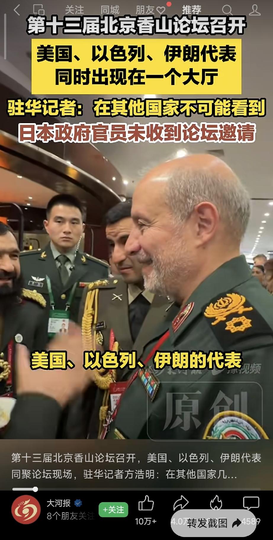 这个画面只有在北京才能看见！第十三届北京香山论坛召开，美国、以色列、伊朗代表同时