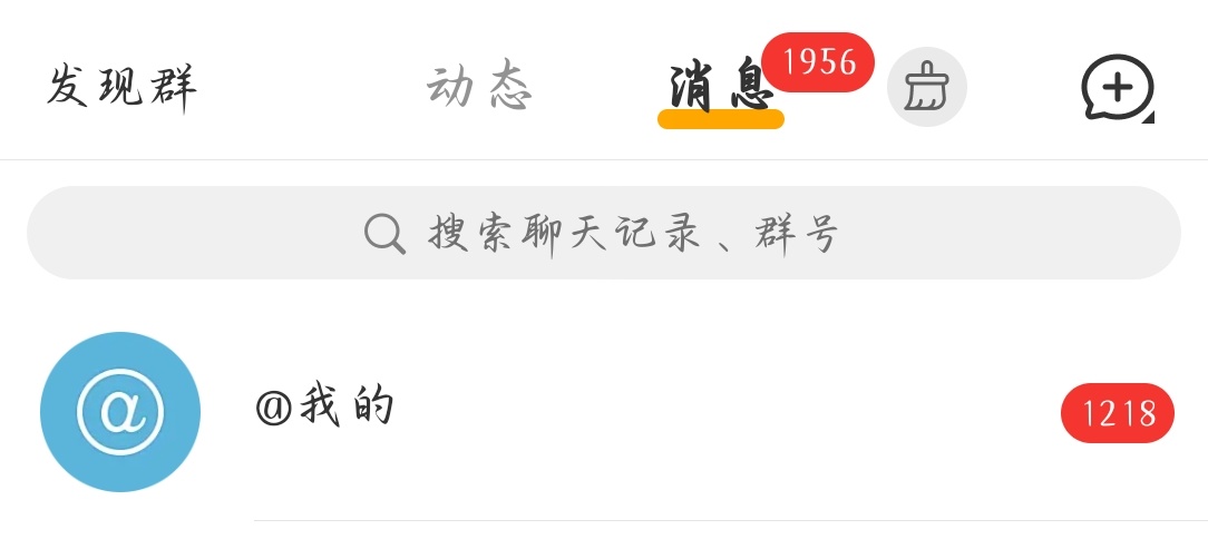 其实你们艾特的我真一点都没看见