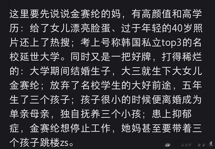 金赛纶妈妈原来是名校退学生子的 