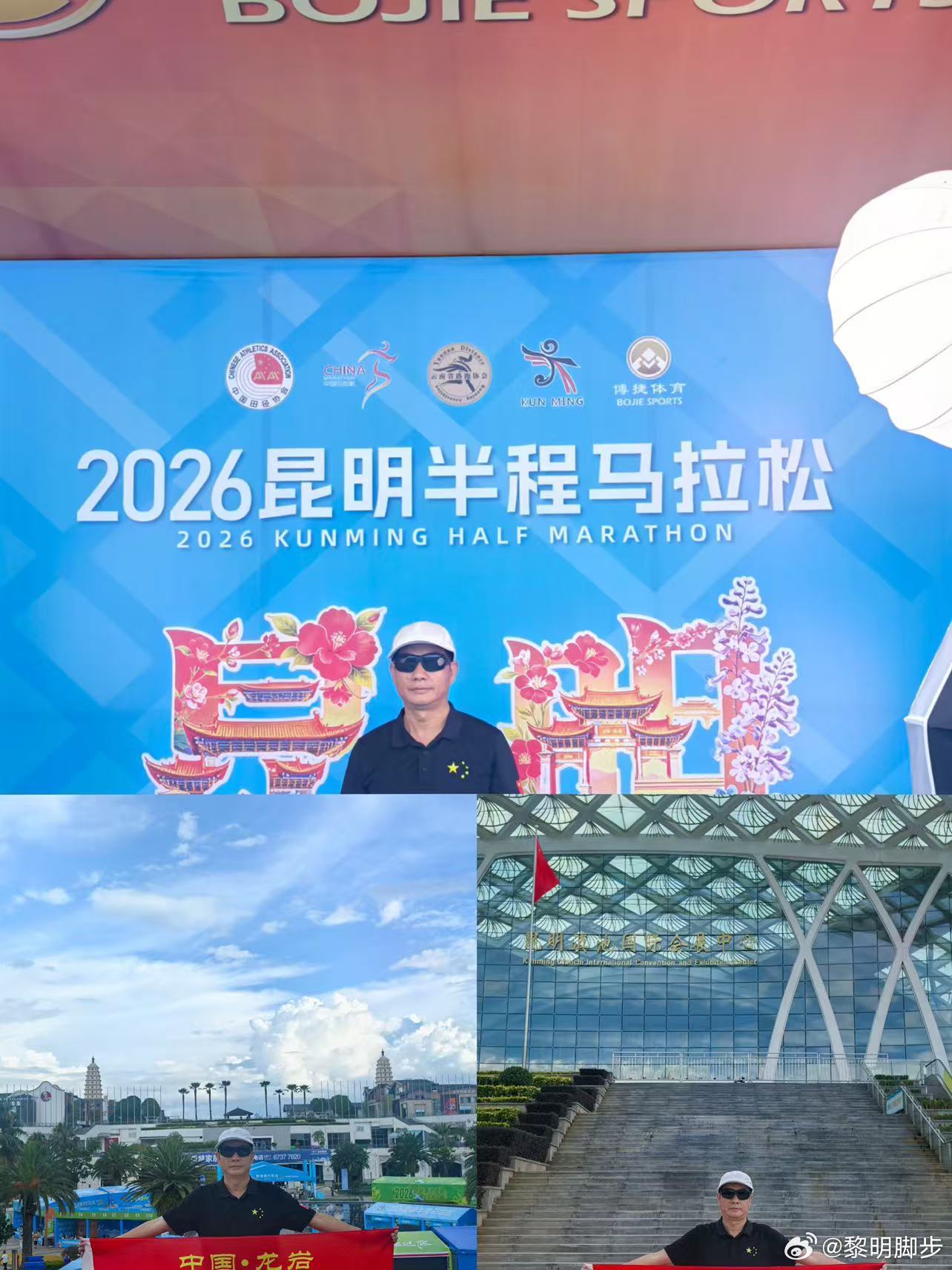 龙岩黎明脚步出征昆明马拉松赛！ 