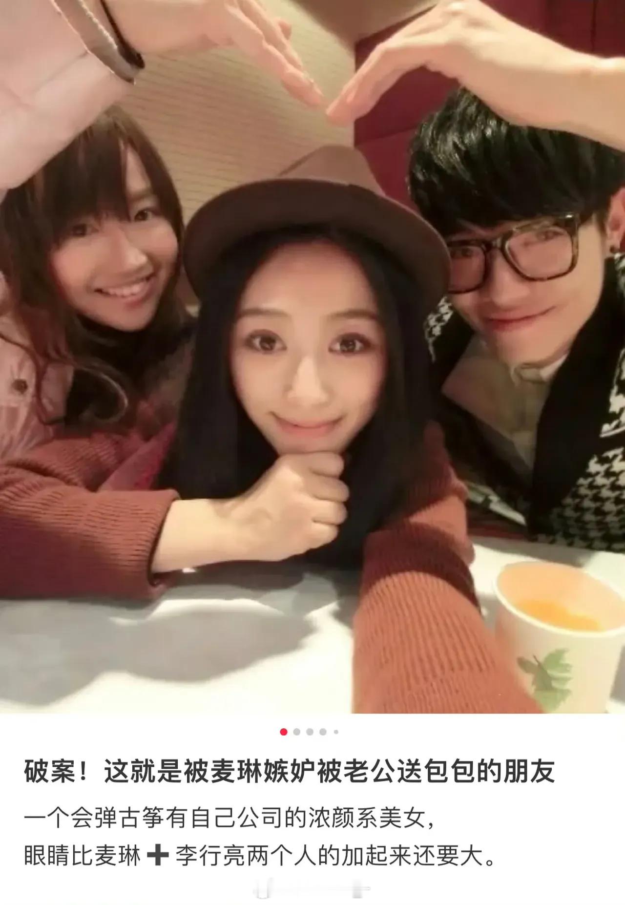 有网友扒出了麦琳嫉妒被老公送包包的朋友（名为古筝杨洋），属于浓颜系大美女，眼睛比