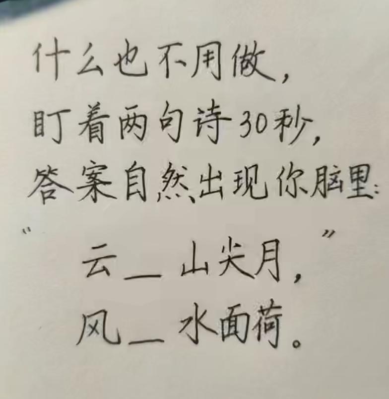 以你的文采，这两句诗你会怎么填？
云（）山尖月，风（）水面荷