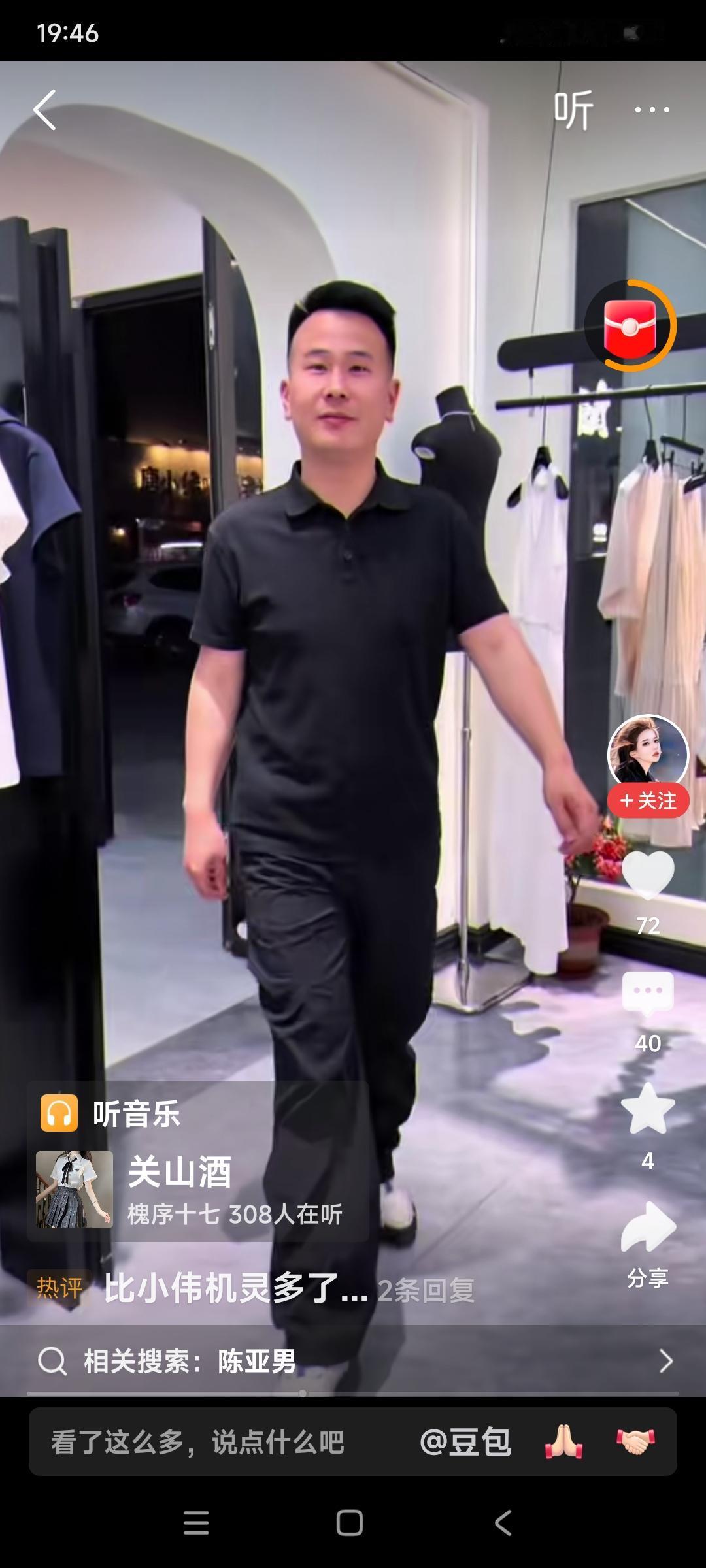 寻寻觅觅，陈亚楠终于找到了自己心仪的另一半。

看这样，小伙子很机灵，也是一个讨