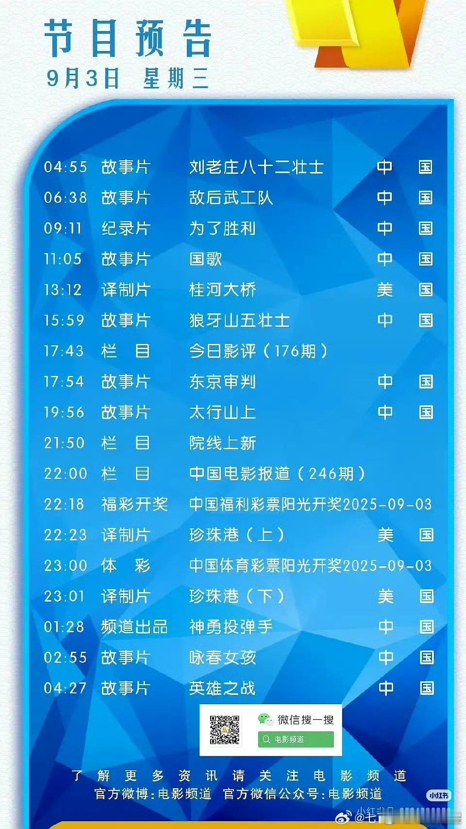 六公主今日的节目单电影频道今日节目预告 六公主今日的节目单，哈哈哈哈厉害 ​​​