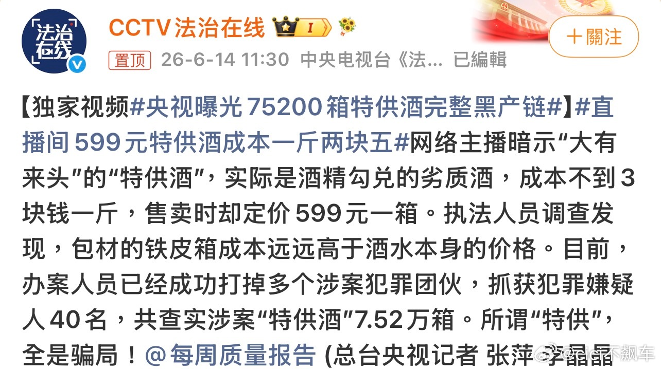 直播间599特供酒成本一斤两块五 反正很多直播间的东西都是坑的，这种还打着特供就