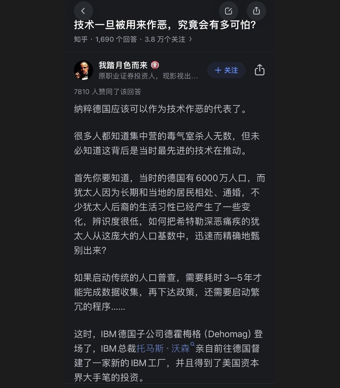 史海钩沉：技术一旦用于作恶，可以有多么惊悚？