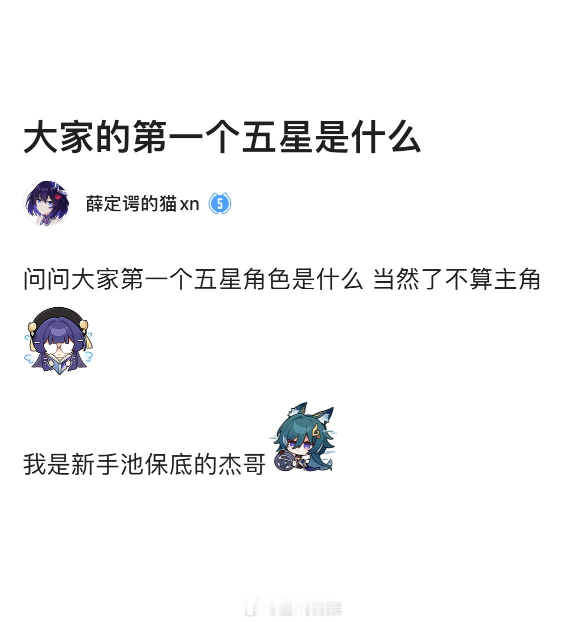 大家在星铁里的第一个五星是什么？#崩坏星穹铁道# ​​​