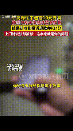 一外卖员在午高峰时将10元餐送错了，外卖员与点餐女子协商后，女子表示将错就错，正