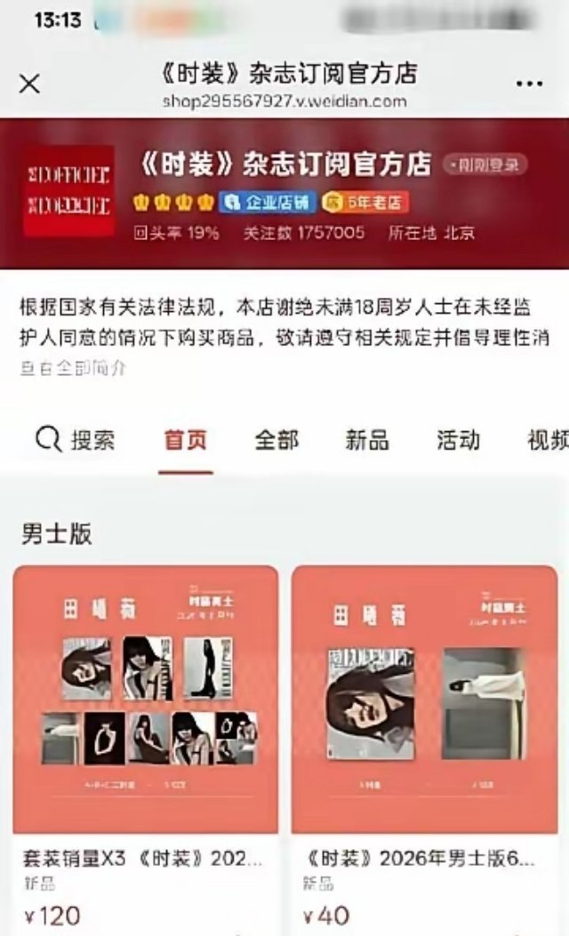 田曦薇杂志销量引发热议，逐玉大爆后，田曦薇的首本五大男刊《时装男士》开售销量3小