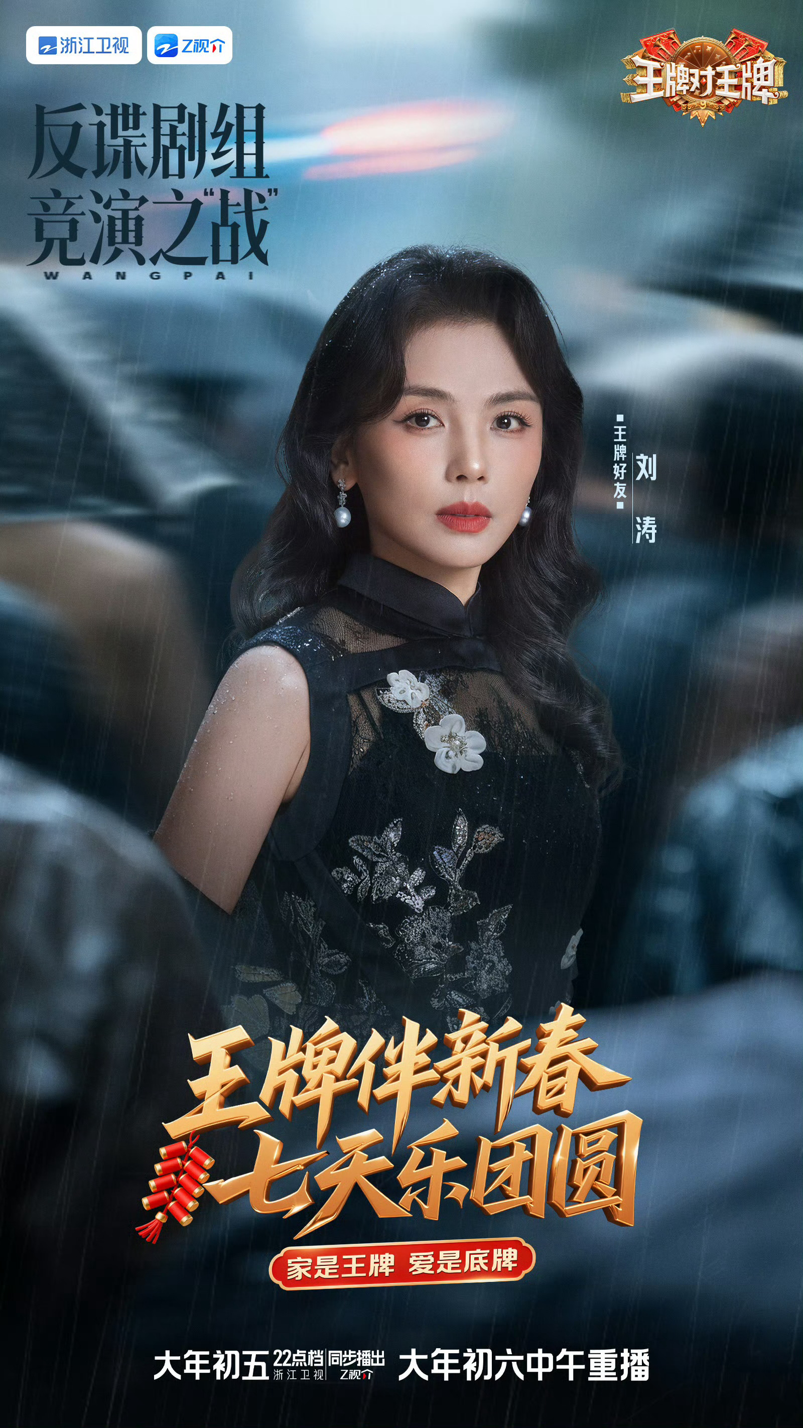 这个是啥？今天有刘涛看了？是把之前的重播一遍还是放之前没播过的？ 