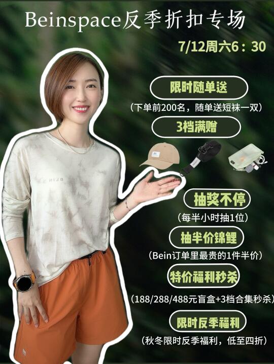 Beinspace 专场上新!OP新款直播间有🎁