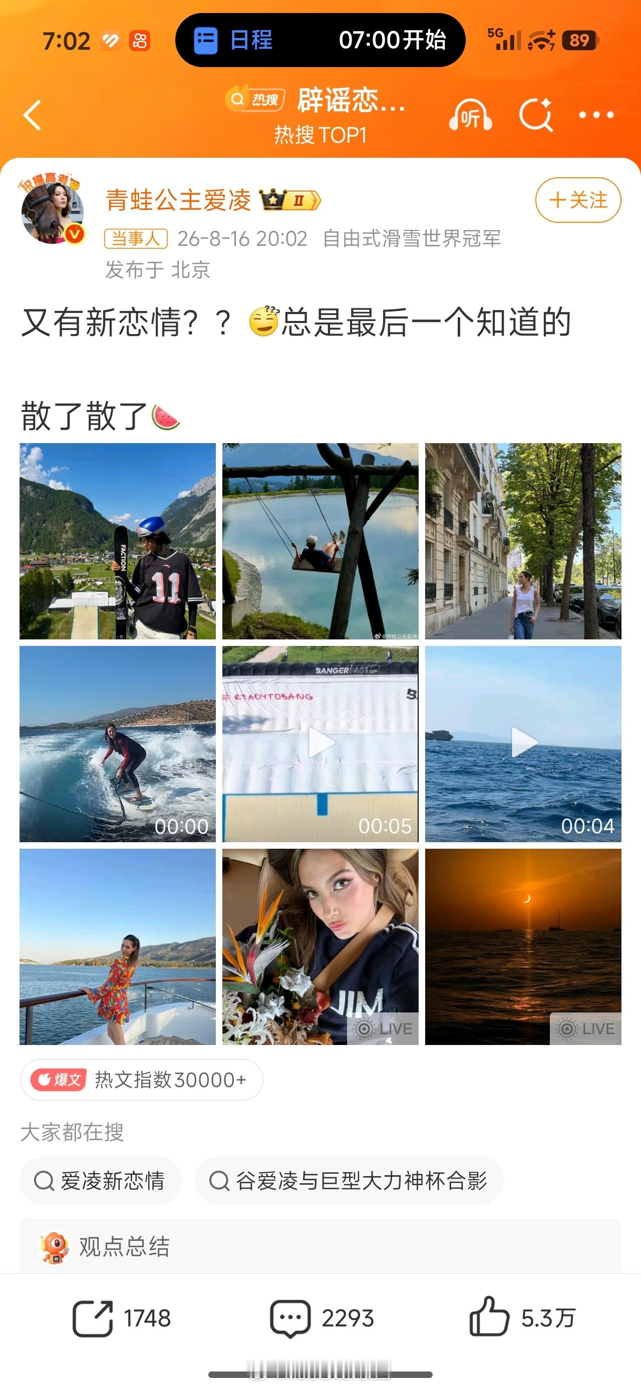 辟谣恋情都按谷爱凌这个标准来谷爱凌谷爱凌恋情谷爱凌否认恋情