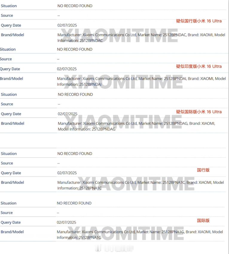 【小米16系列不止4款型号？】小米多款新机现身GSMA IMEI数据库，型号分别