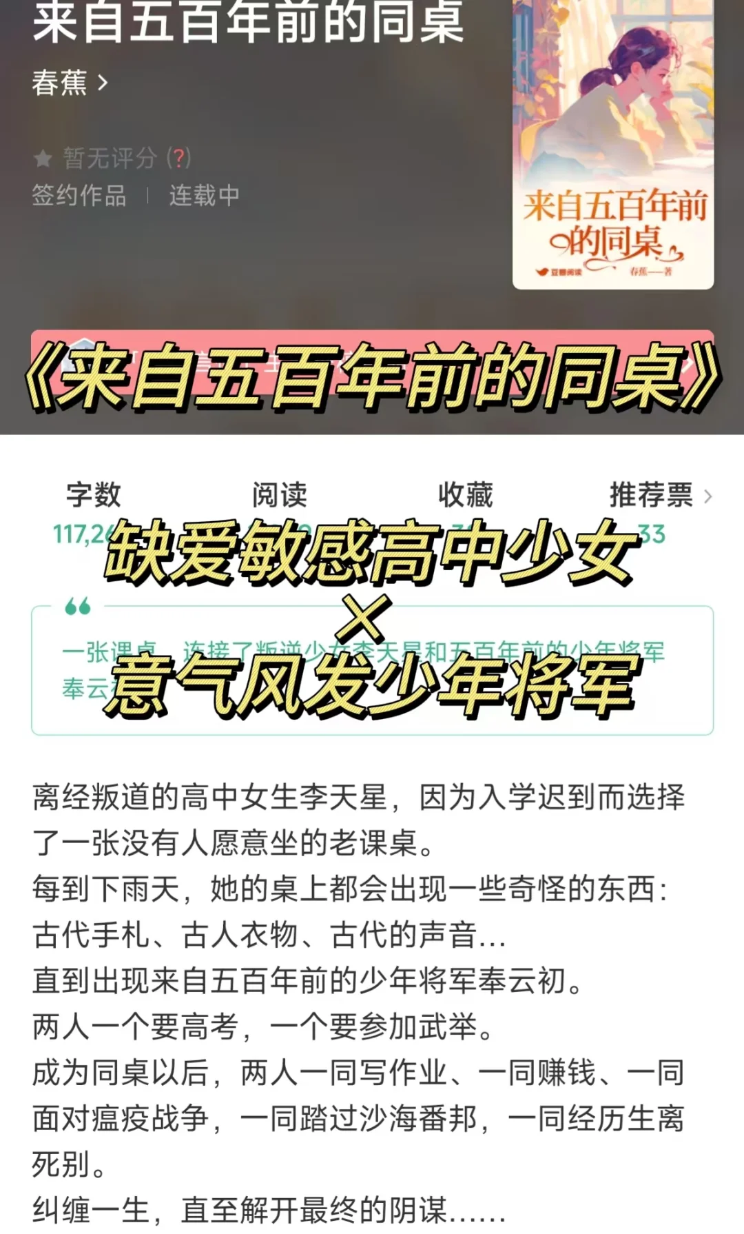 缺爱敏感高中少女×意气风发少年将军❗