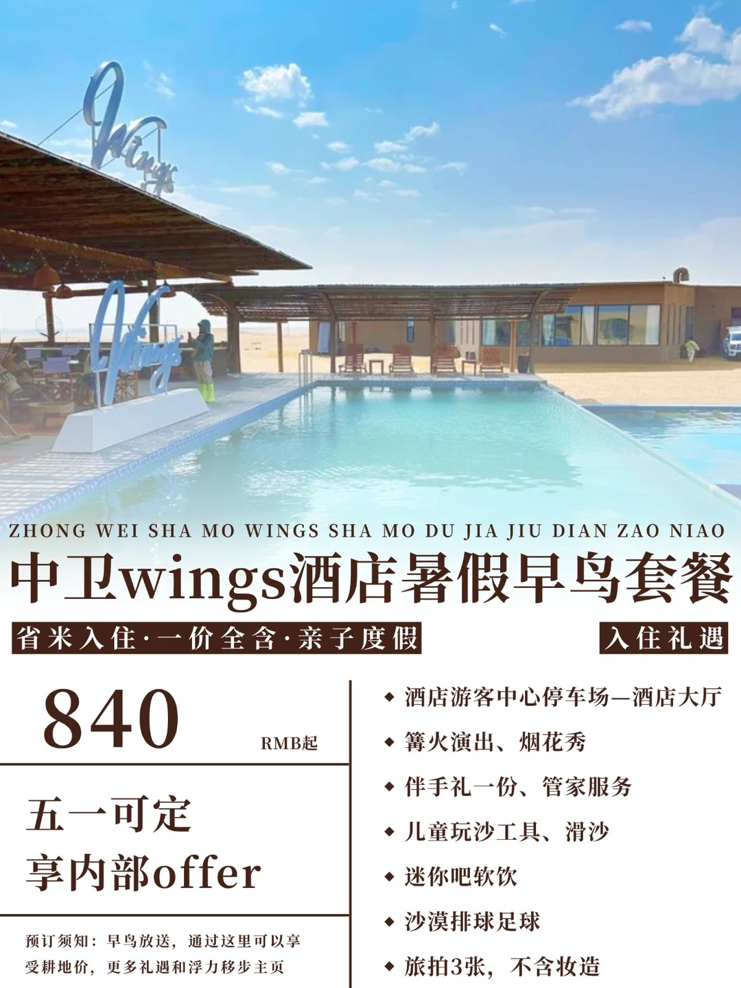 中卫Wings沙漠酒店5.1暑假省米捡漏🏜️