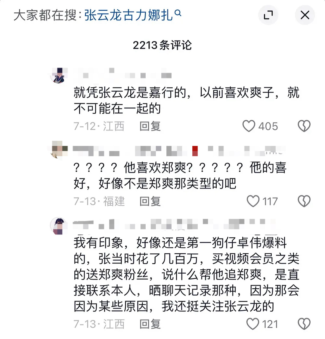 张云龙之前好像还喜欢过爽子，如果真的跟娜扎在一起了不敢想他会被张瀚笑成什么样，专