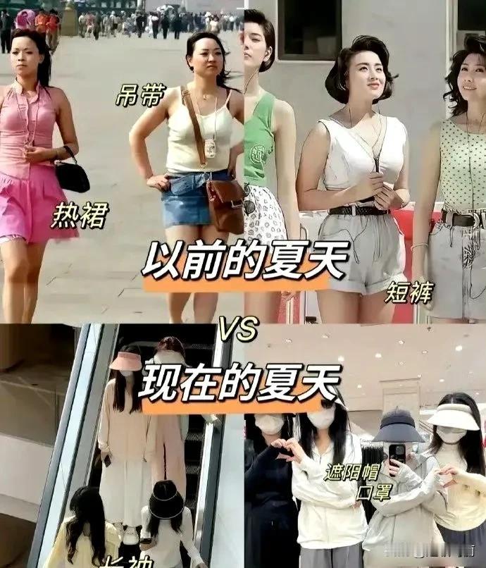 说明女性不再媚男，更在乎自己的感受
说明日子越来越好了，自己舒服最重要
说明温度