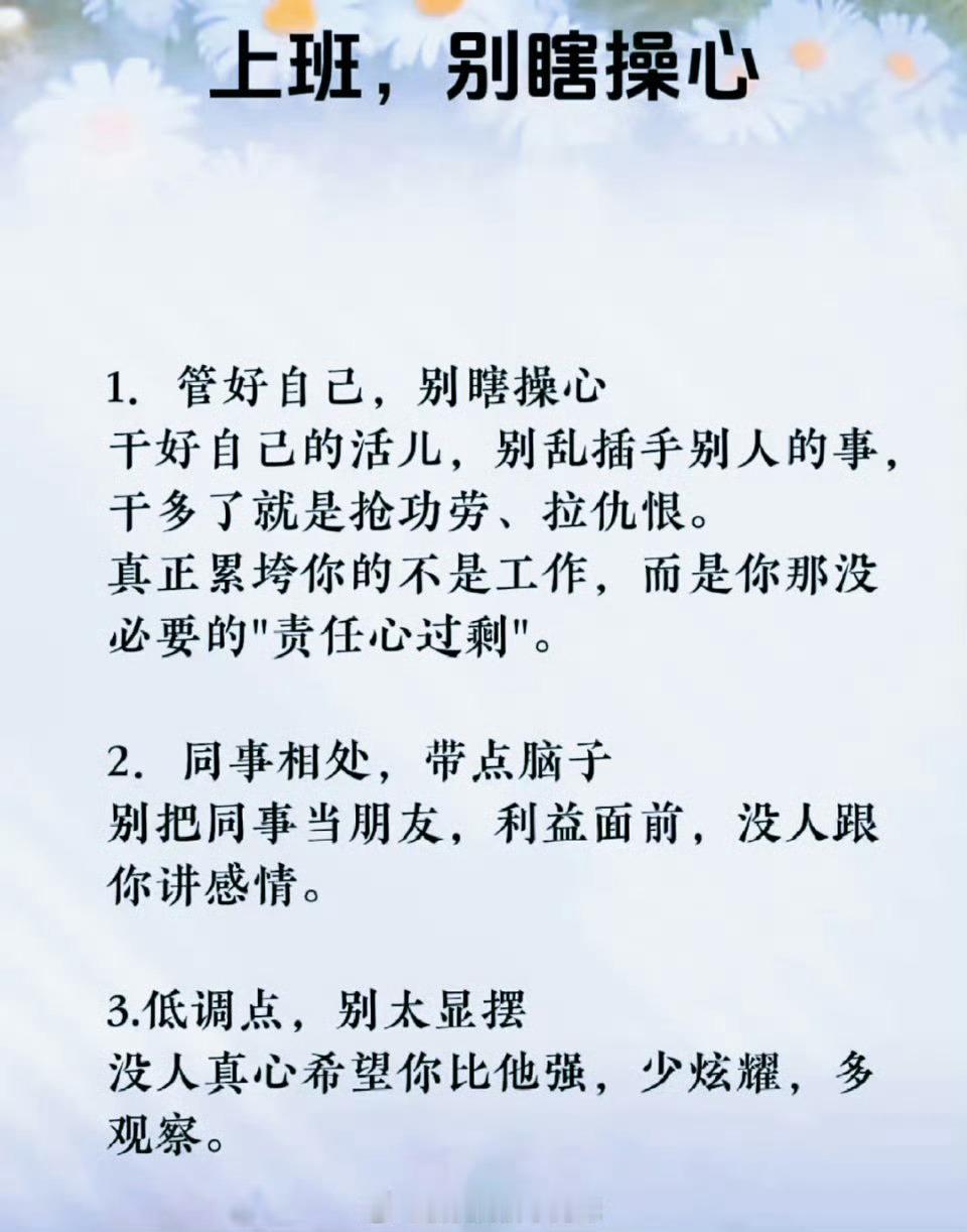 上班别瞎操心 