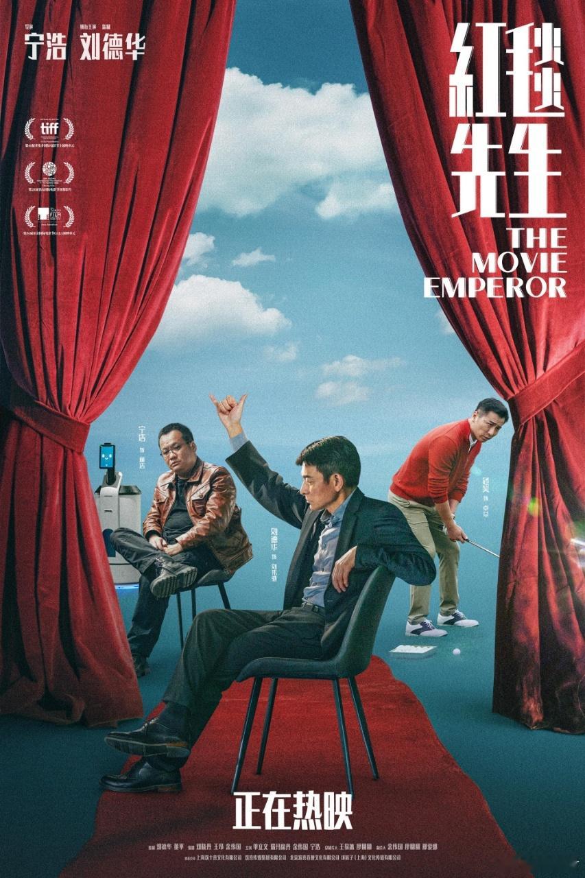 #红毯先生排片好少#《红毯先生》的讽刺荒谬中有带着真实，宁浩在这部电影里，从内容