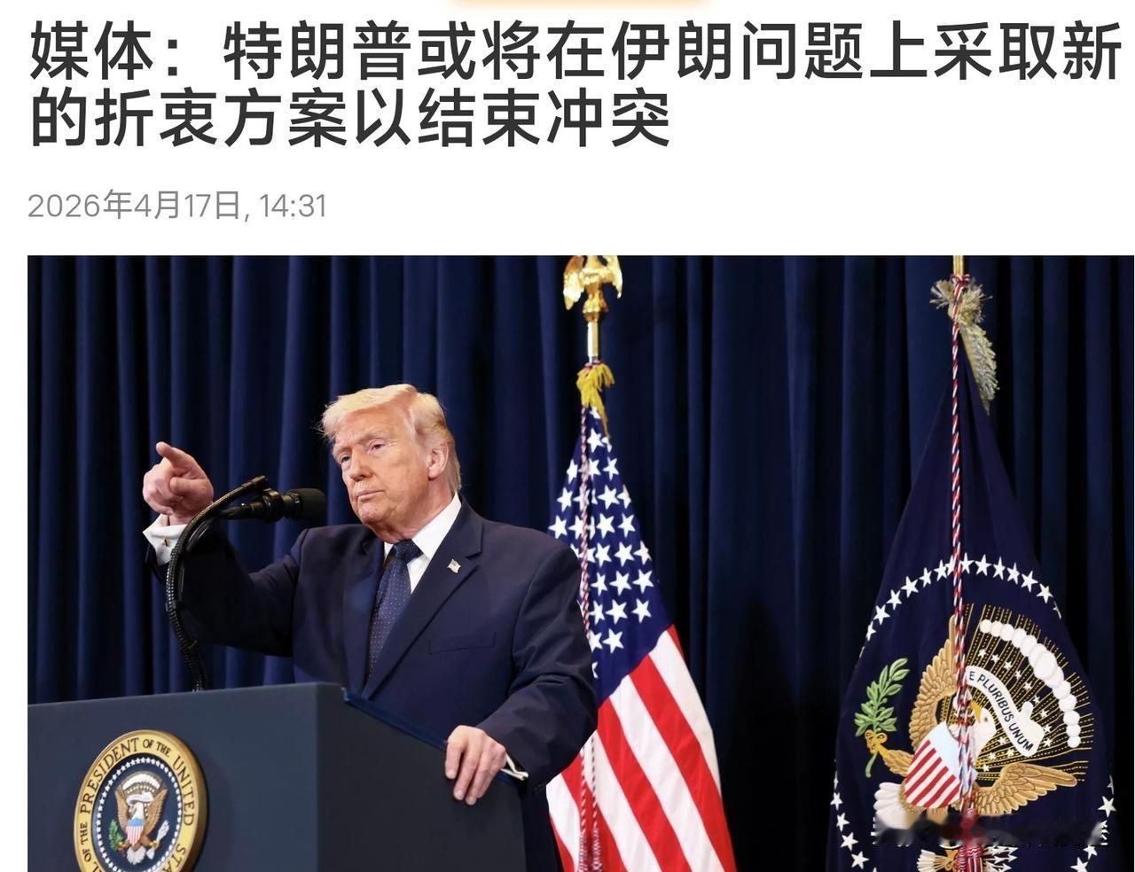 特朗普声称：不得不到伊朗“走一趟”，而媒体更是分析特朗普 特别想“结束战争”很有