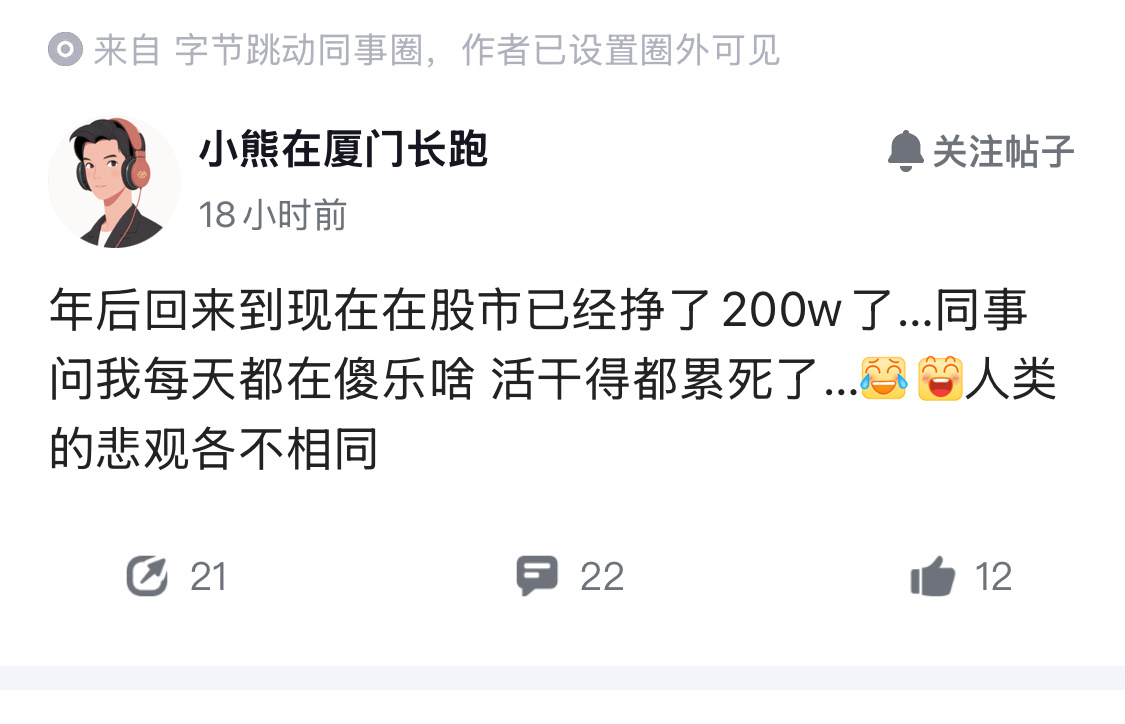 年后在股市发达的，都是挣谁的钱😧 