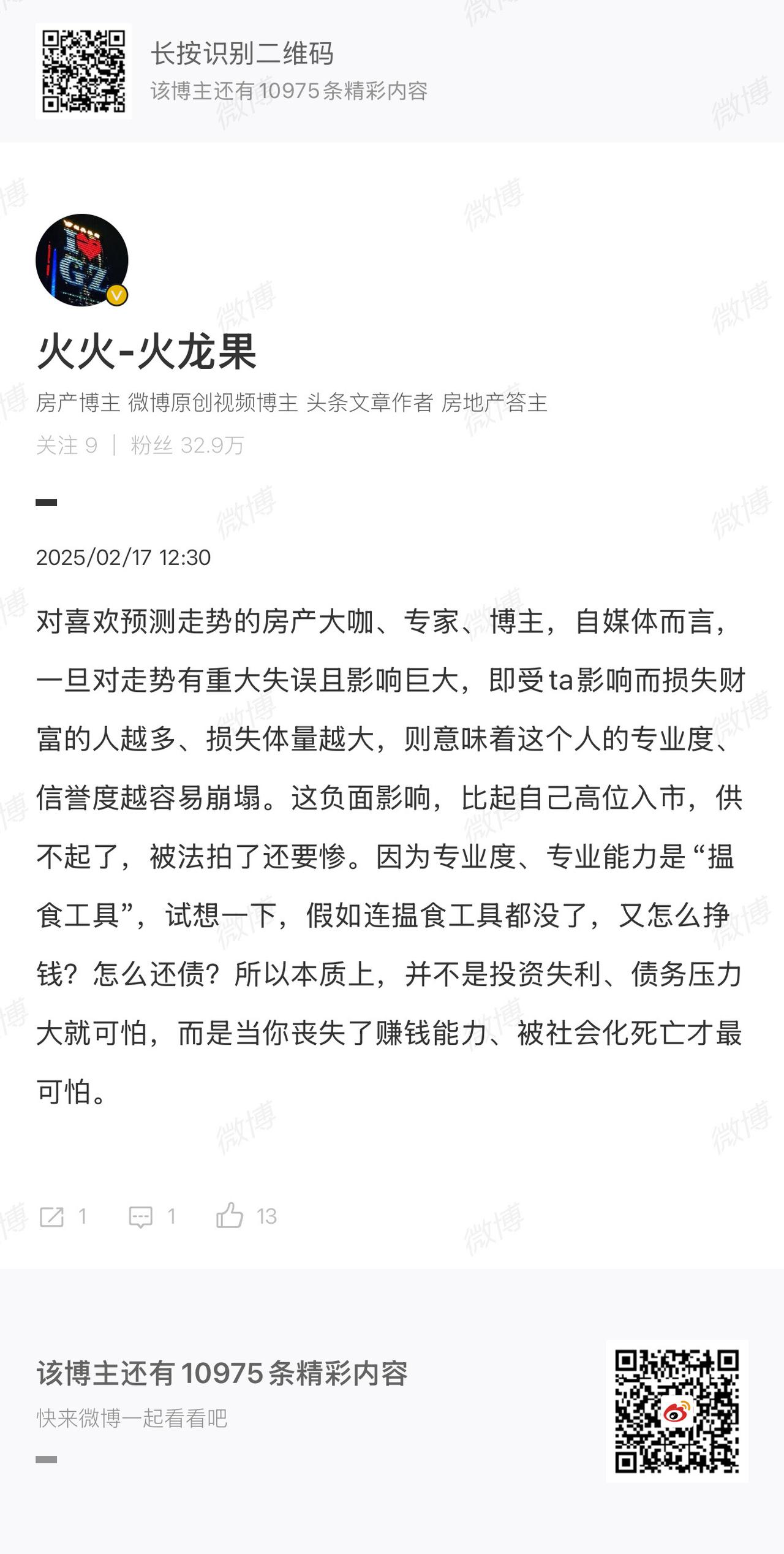 一旦信用崩塌，比供不起房子还要惨