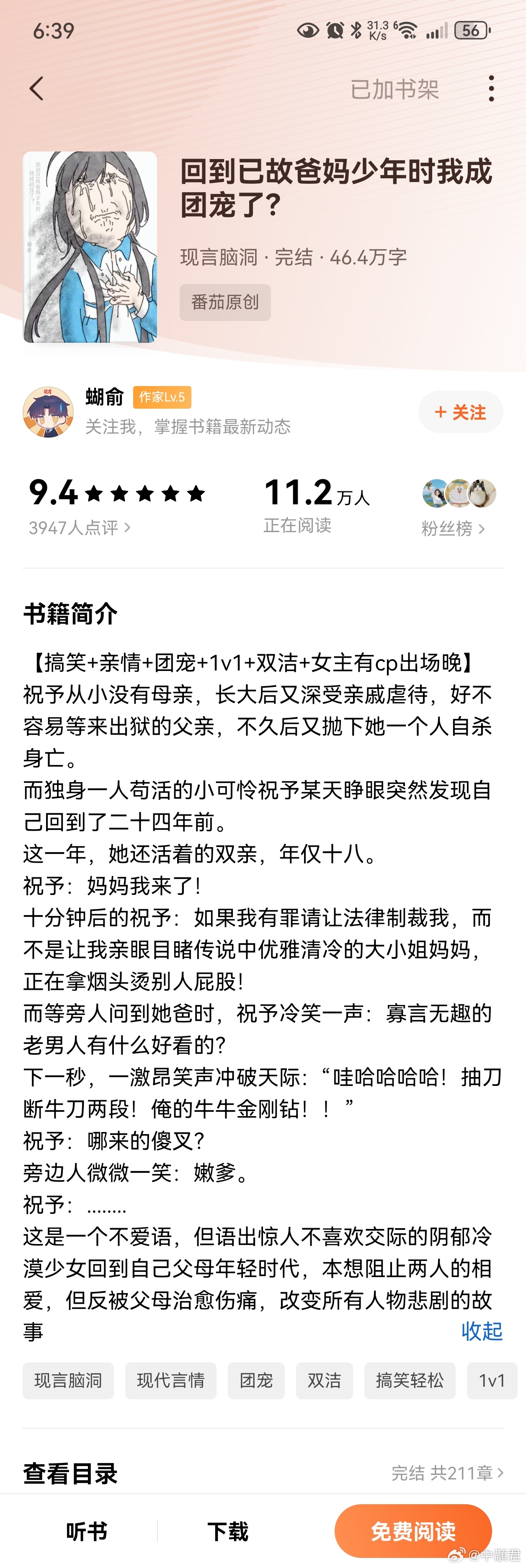 回到已故爸妈少年时我成团宠了？这个作者的文之前看过一本，叫小小老子当团宠，把渣爹