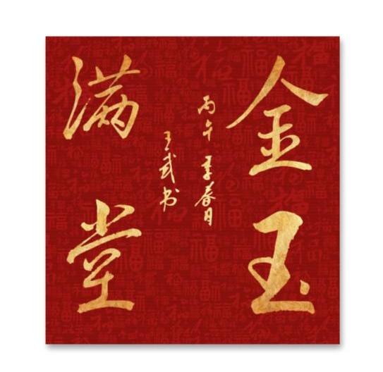 晒出你的书法作品斗方小品