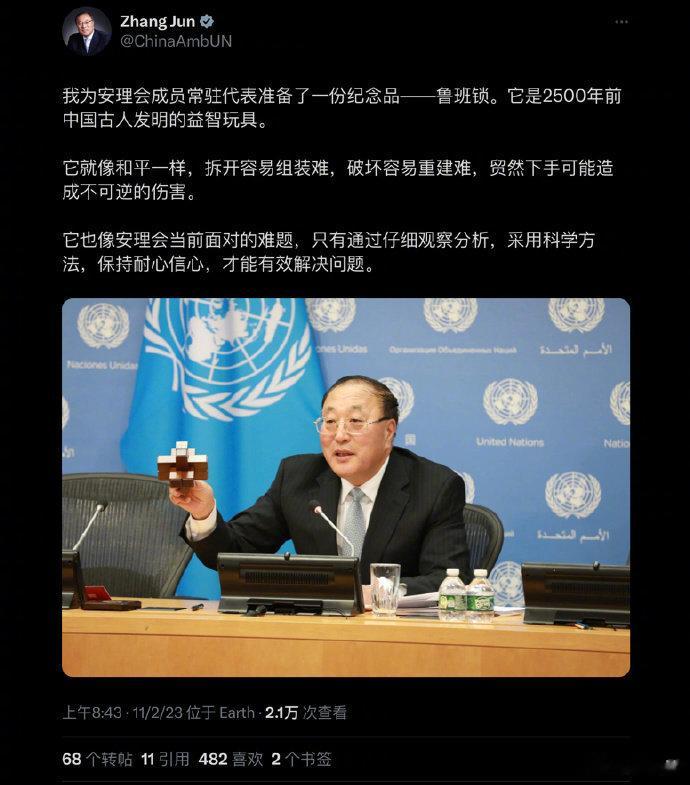 中国驻联合国代表为了呼吁停火，专门带了个鲁班锁去演讲，并送给各国代表每人一个纪念